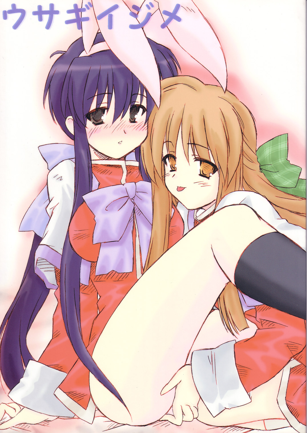 うさぎいじめ うさぎいじめ