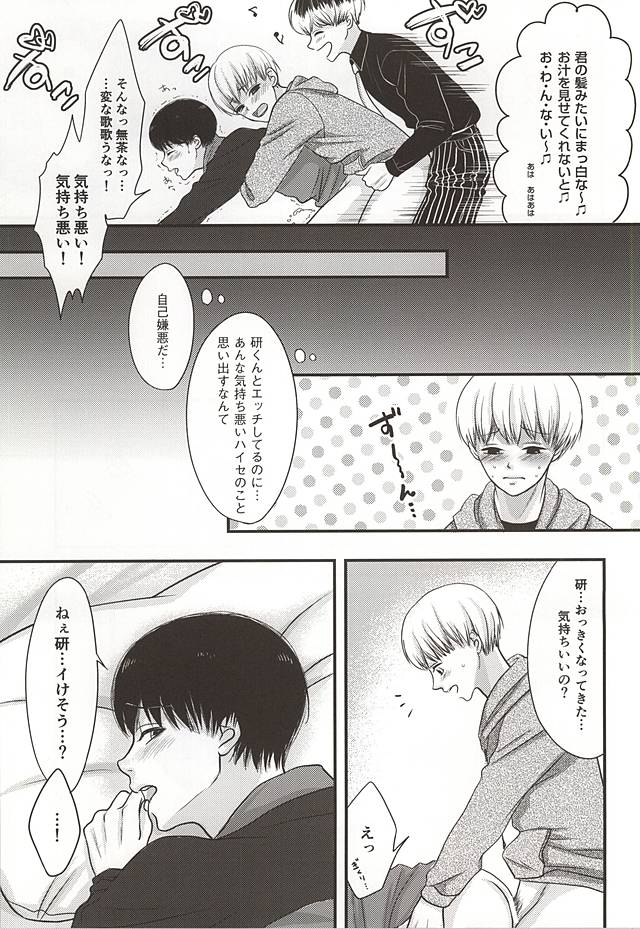 ハイセのイナイこんにちは