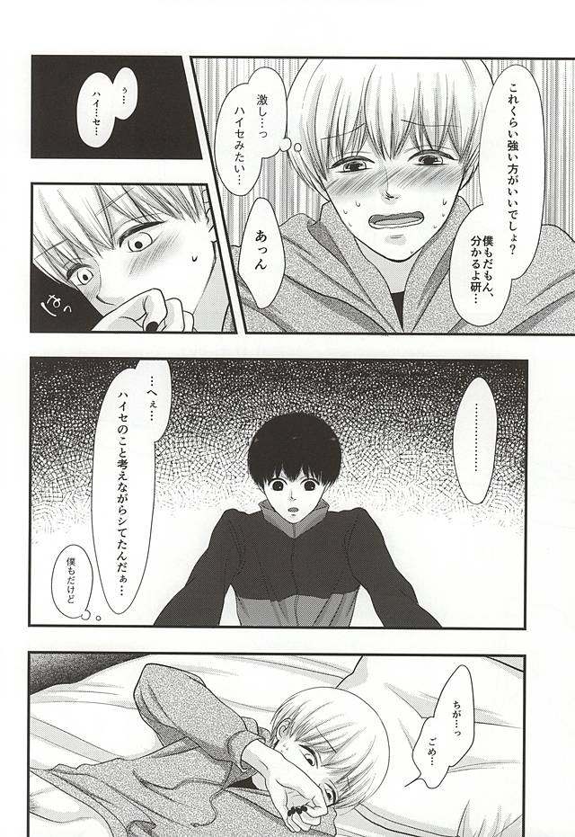 ハイセのイナイこんにちは
