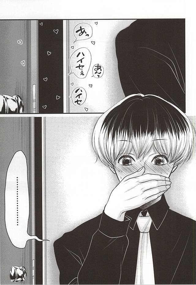 ハイセのイナイこんにちは