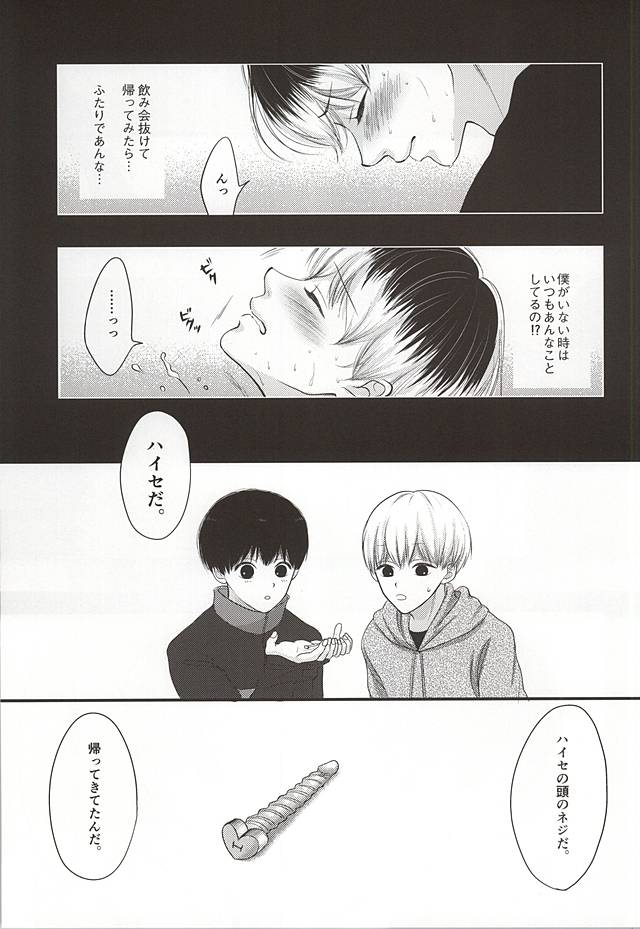 ハイセのイナイこんにちは