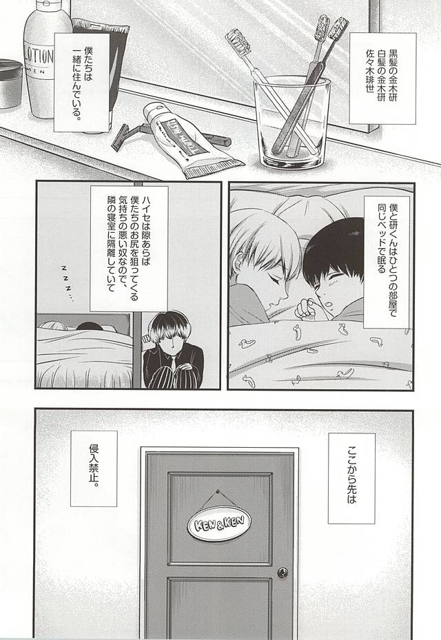 ハイセのイナイこんにちは