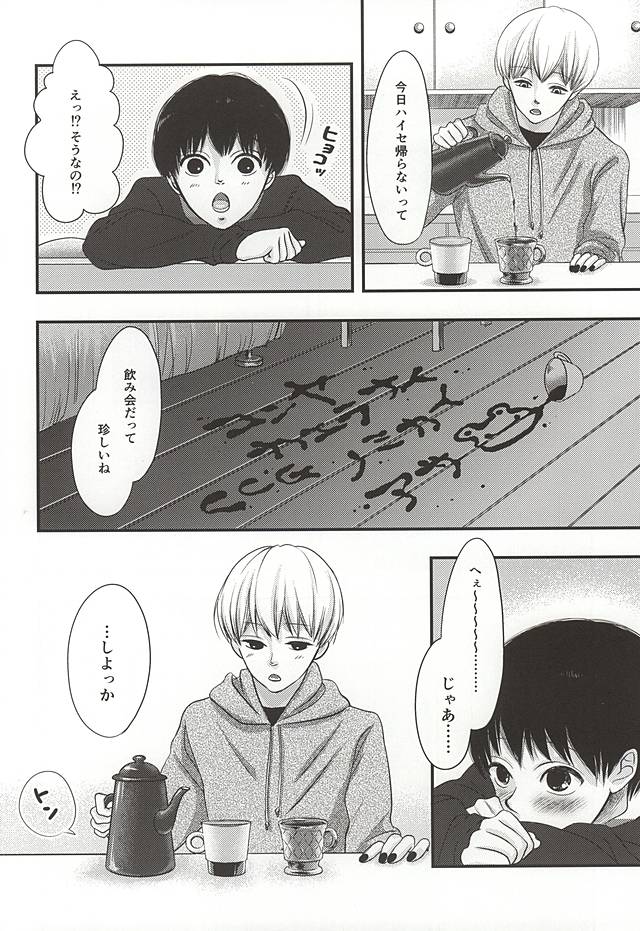 ハイセのイナイこんにちは