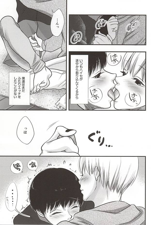 ハイセのイナイこんにちは