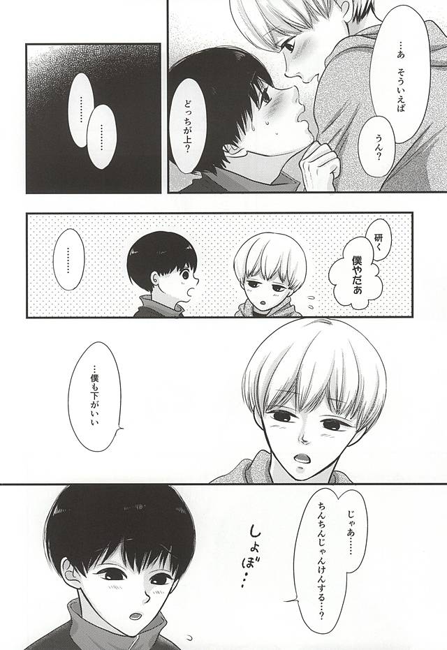 ハイセのイナイこんにちは