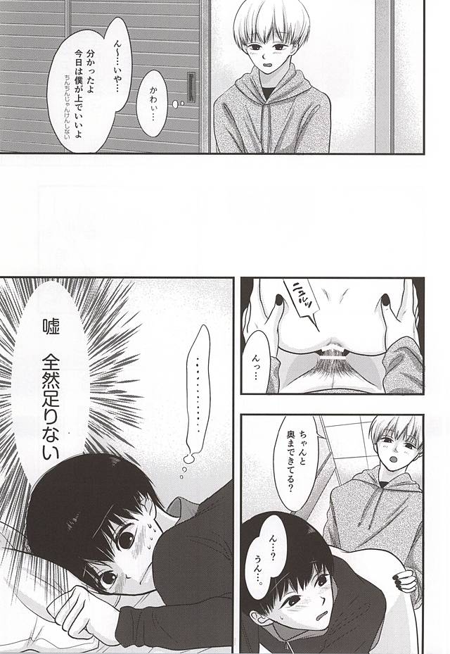 ハイセのイナイこんにちは
