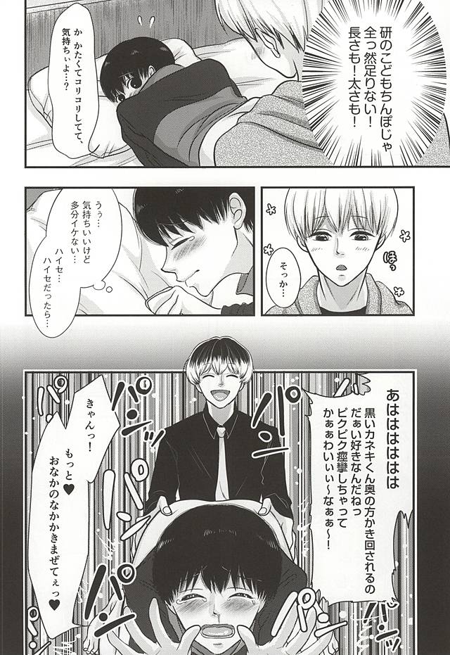 ハイセのイナイこんにちは