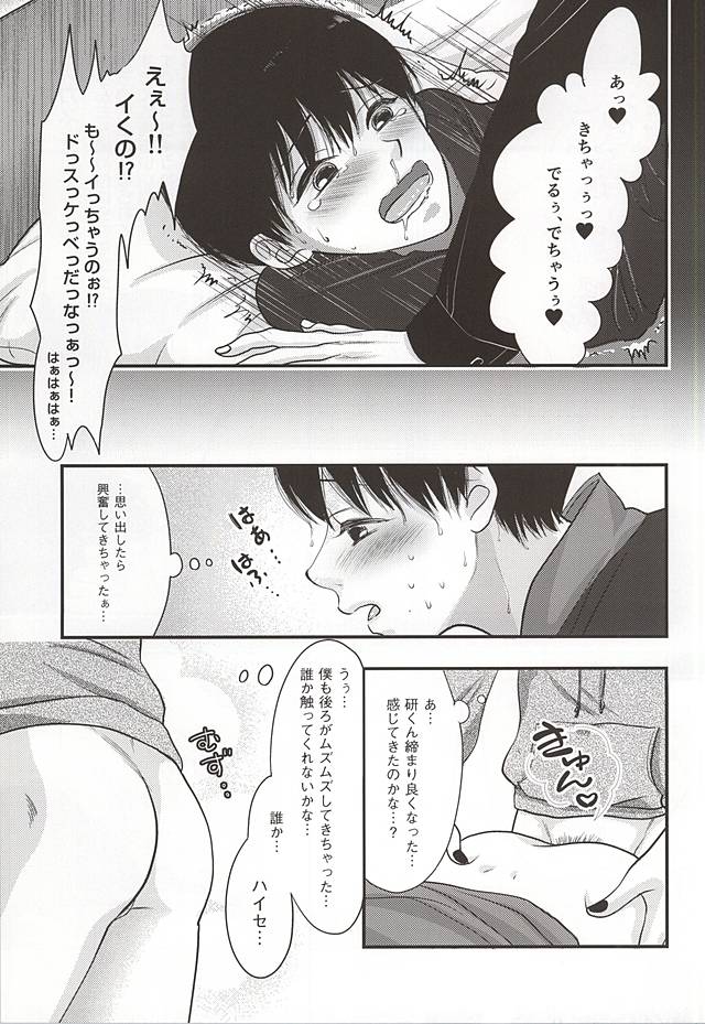 ハイセのイナイこんにちは