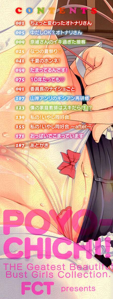 ポヨチチ！