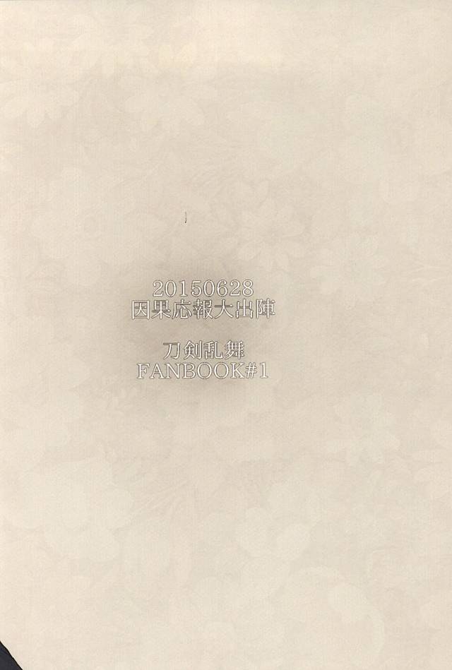 セーラー服と同田貫