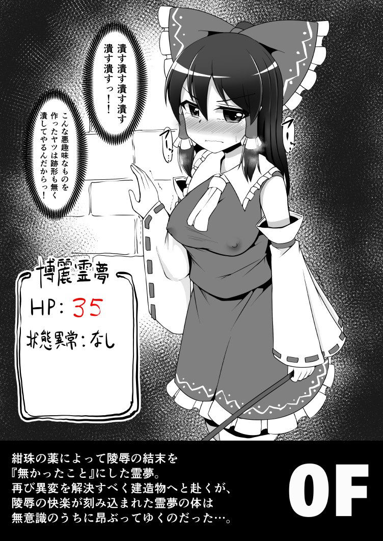 博麗霊夢ちゃんのエロトラップダンジョンイヘン 博麗霊夢ちゃんのエロトラップダンジョンイヘン