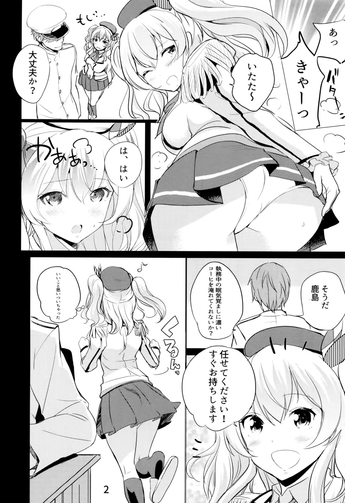 ホロニガ鹿島コーヒー