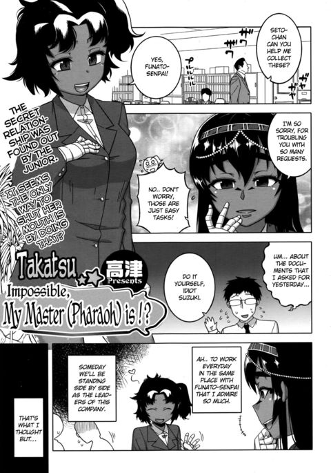 不可能、私のマスターは!? 不可能、私のマスターは!?