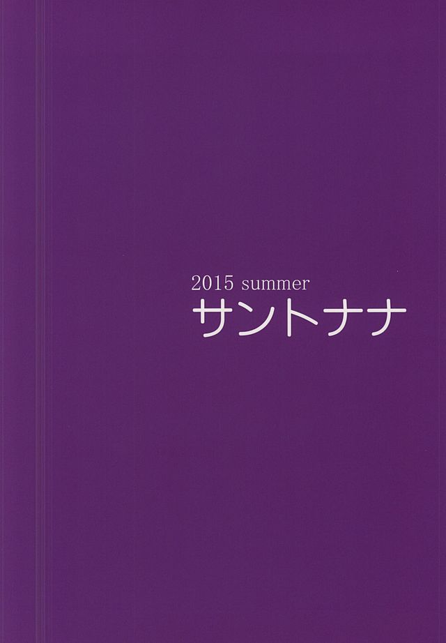 シンデレラの夏夜