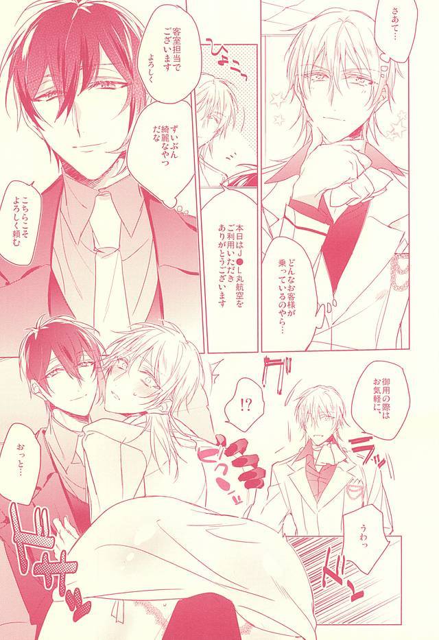 カイカンフライト