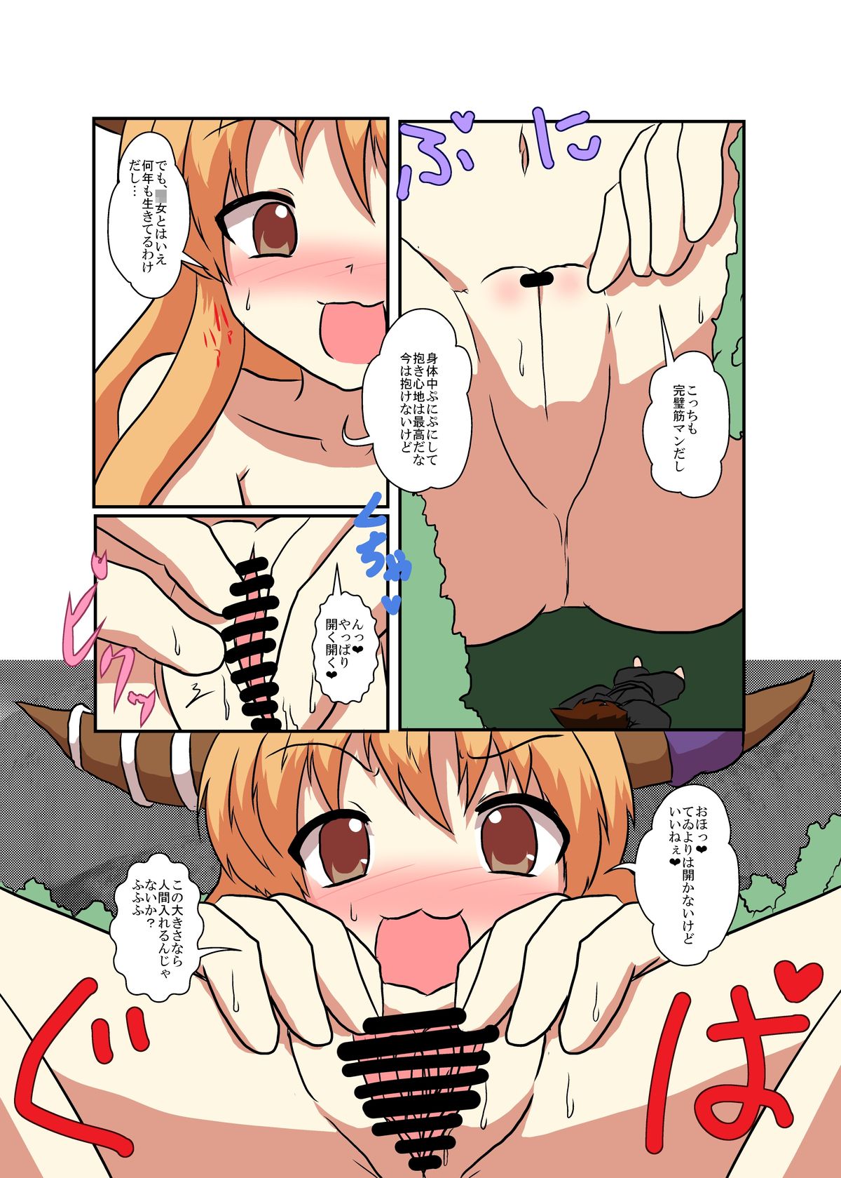 東方TS物語〜スイカ編〜