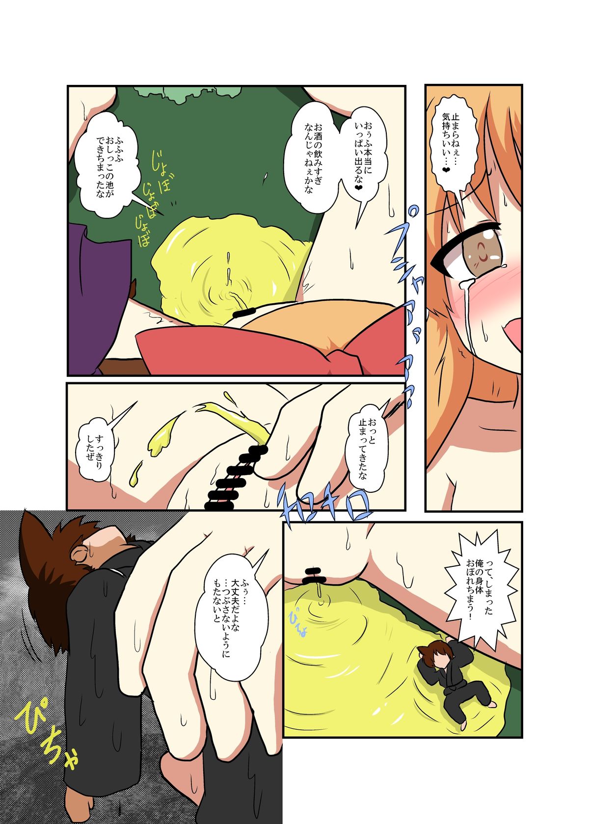 東方TS物語〜スイカ編〜