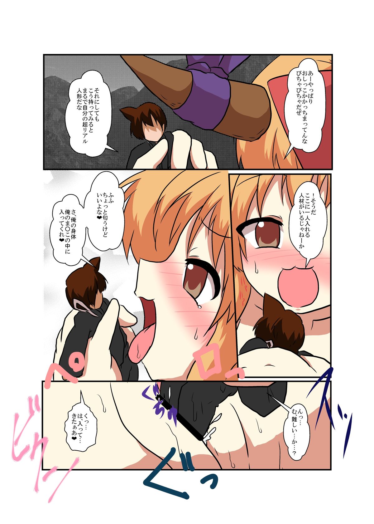 東方TS物語〜スイカ編〜