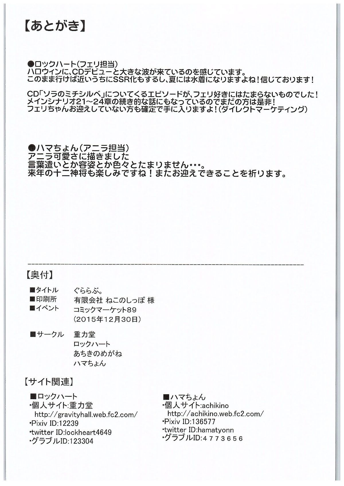 グララブ。