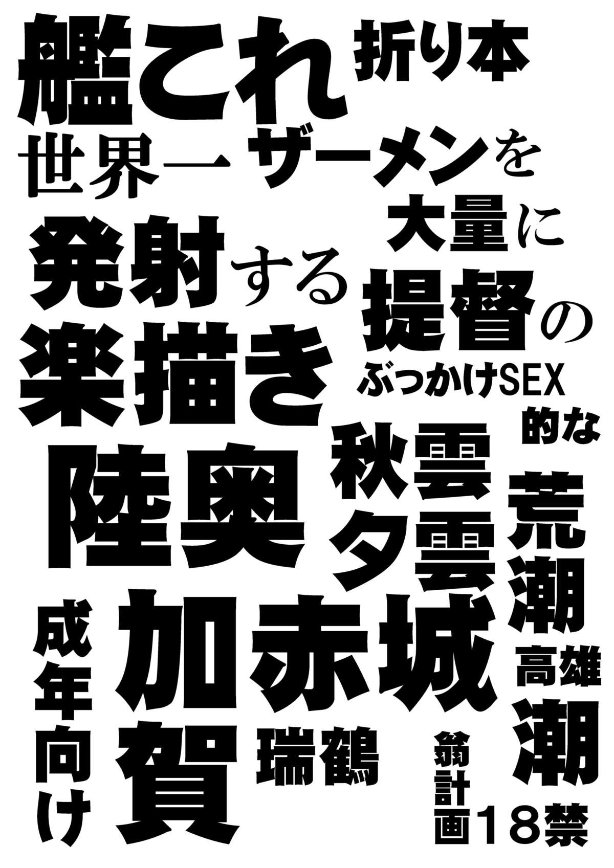 艦隊これくしょん世界一精液おたいりょうにはっしゃする帝徳の洛垣ぶっかけSEXてきな 艦隊これくしょん世界一精液おたいりょうにはっしゃする帝徳の洛垣ぶっかけSEXてきな