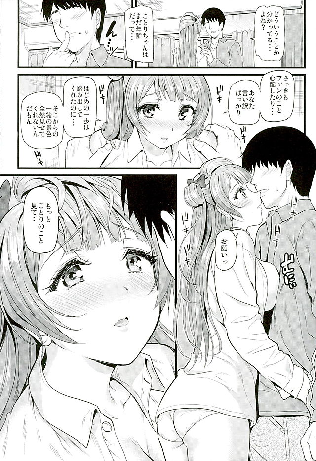 ことりとスウィートタイム
