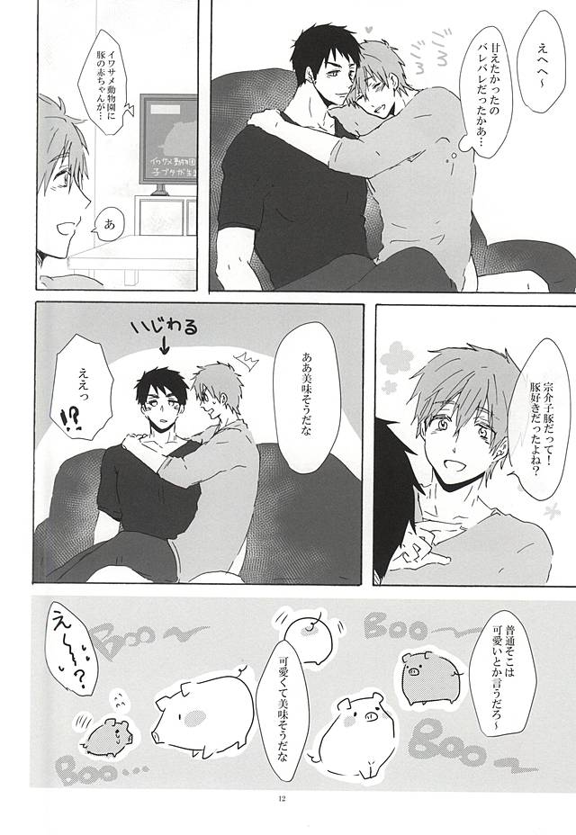 宗介くんに甘えたいっ!