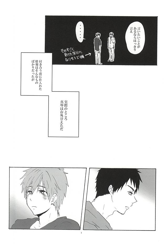 宗介くんに甘えたいっ!
