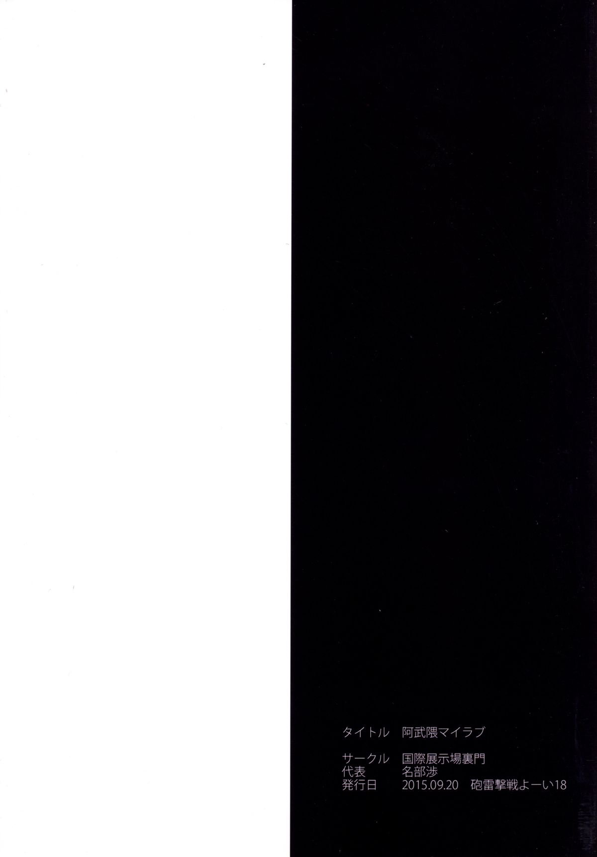 阿武隈マイラブ