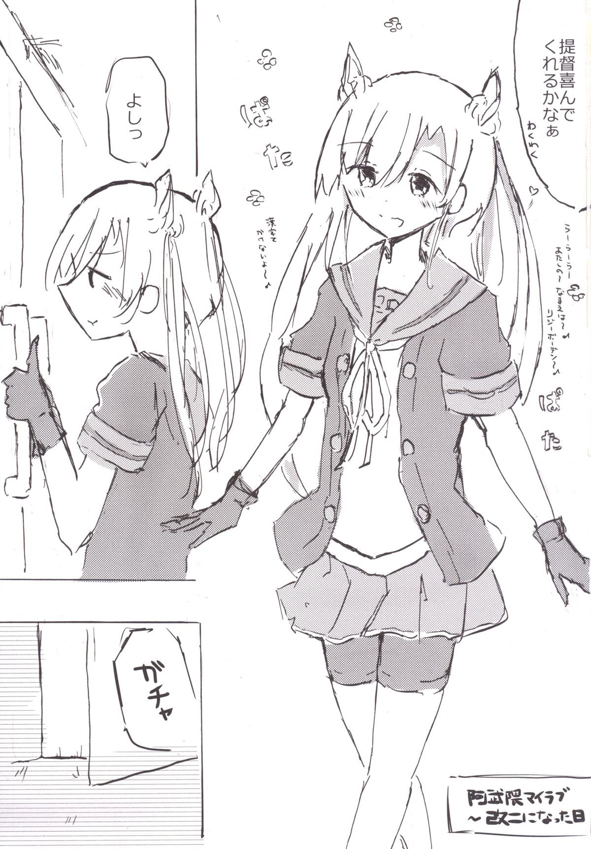 阿武隈マイラブ