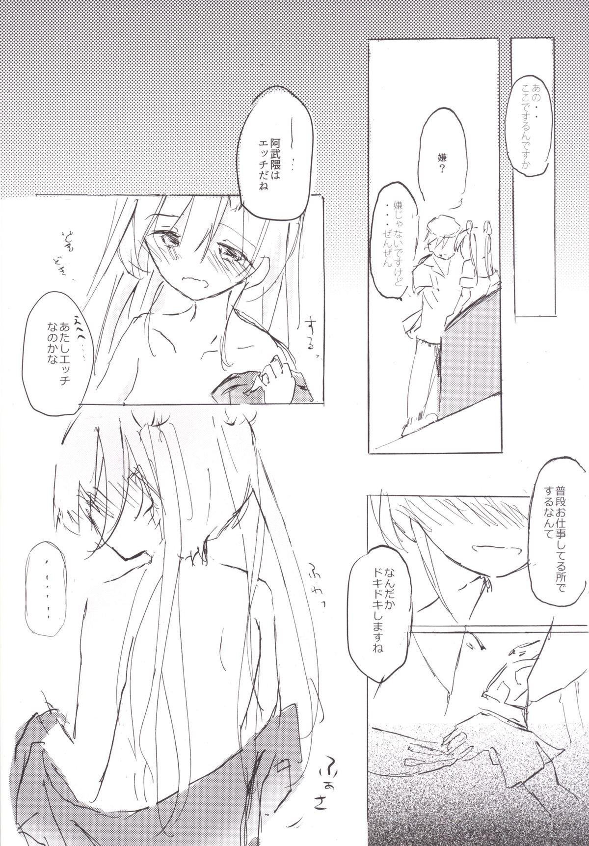 阿武隈マイラブ