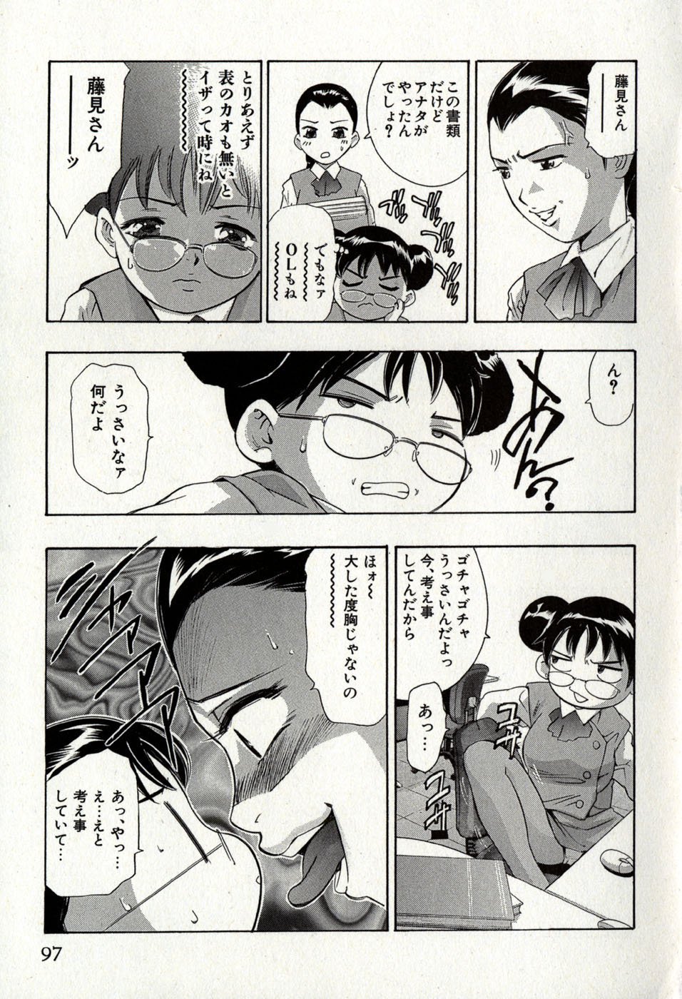 めひょう|女性パンサー第8巻