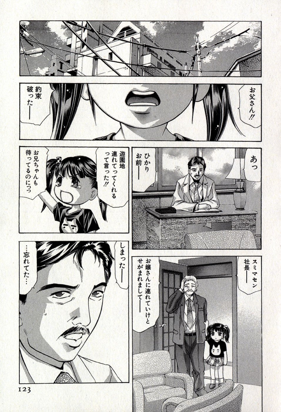 めひょう|女性パンサー第8巻