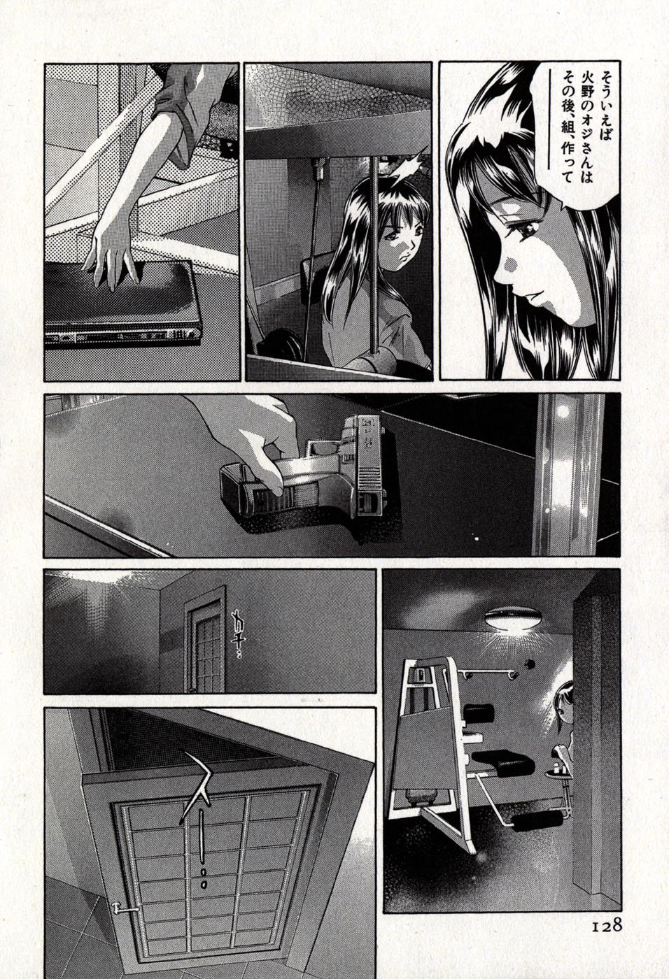 めひょう|女性パンサー第8巻