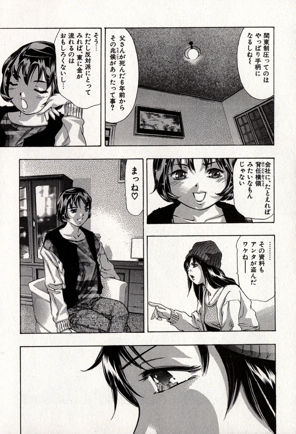 めひょう|女性パンサー第8巻