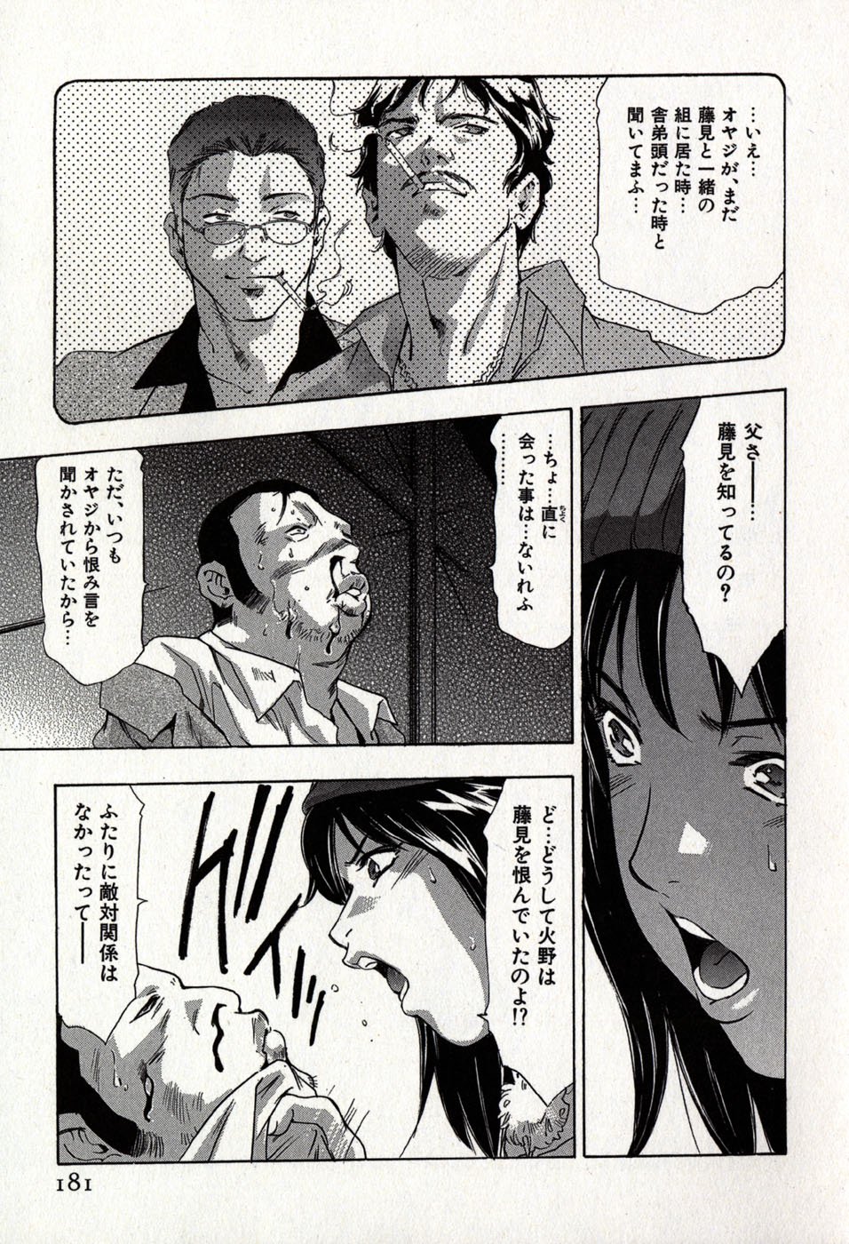 めひょう|女性パンサー第8巻