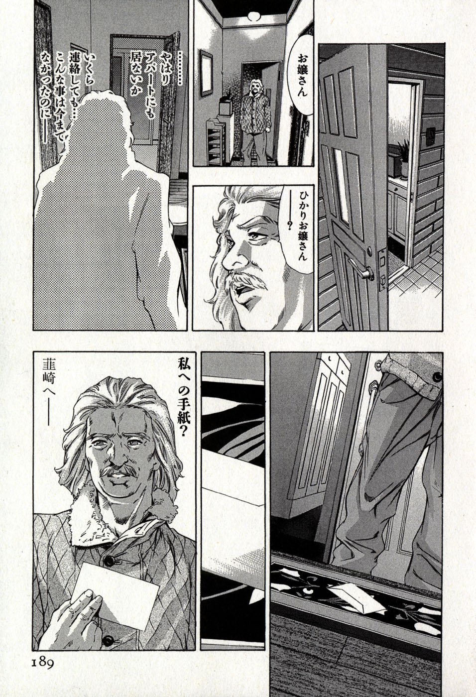 めひょう|女性パンサー第8巻