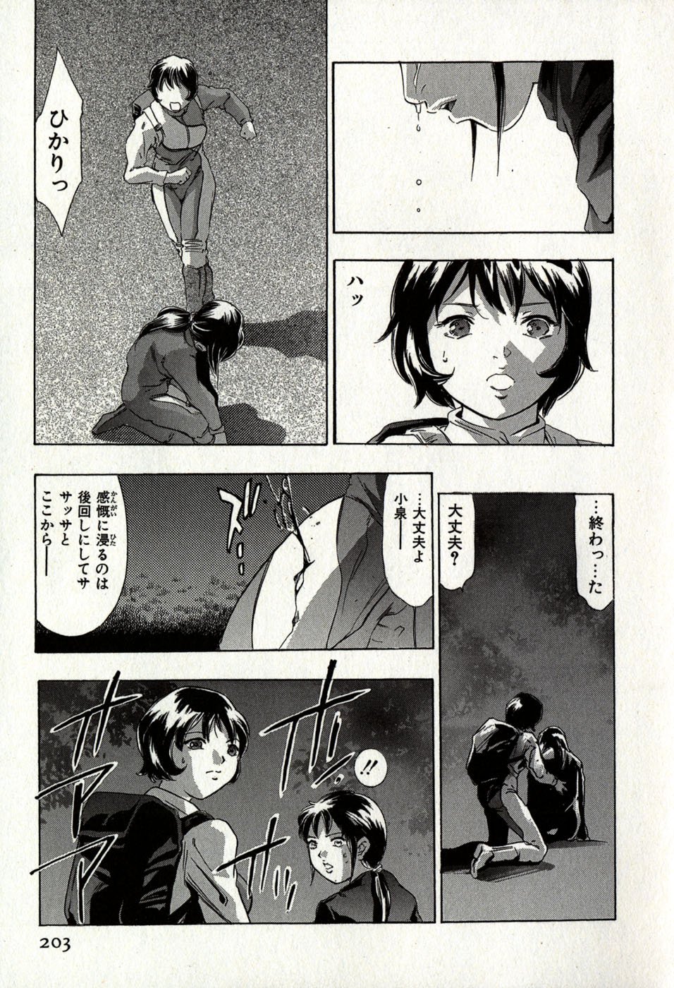 めひょう|女性パンサー第8巻