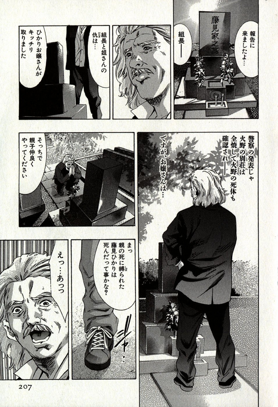 めひょう|女性パンサー第8巻