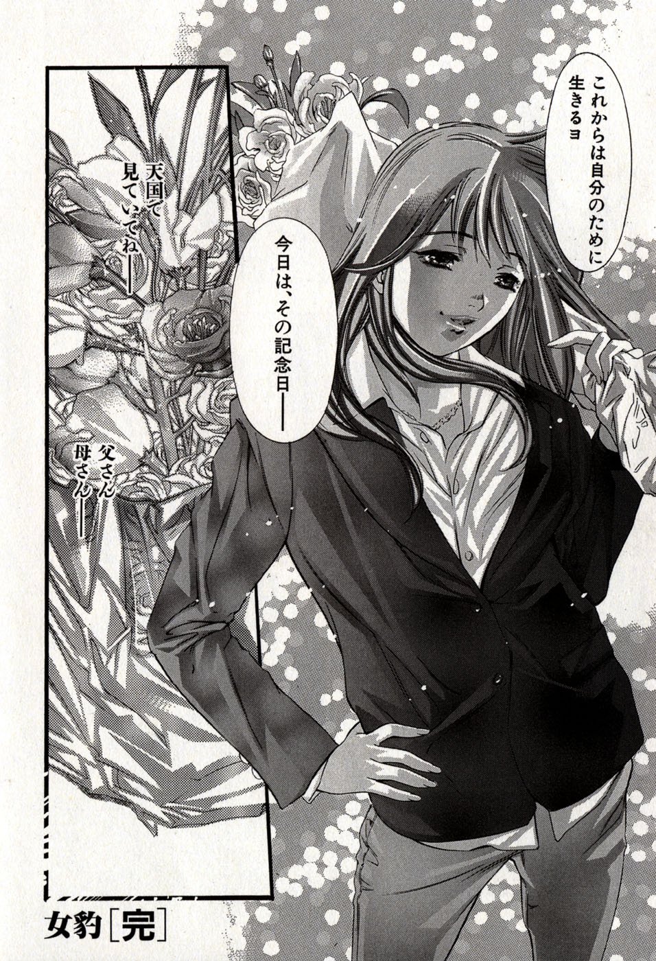 めひょう|女性パンサー第8巻