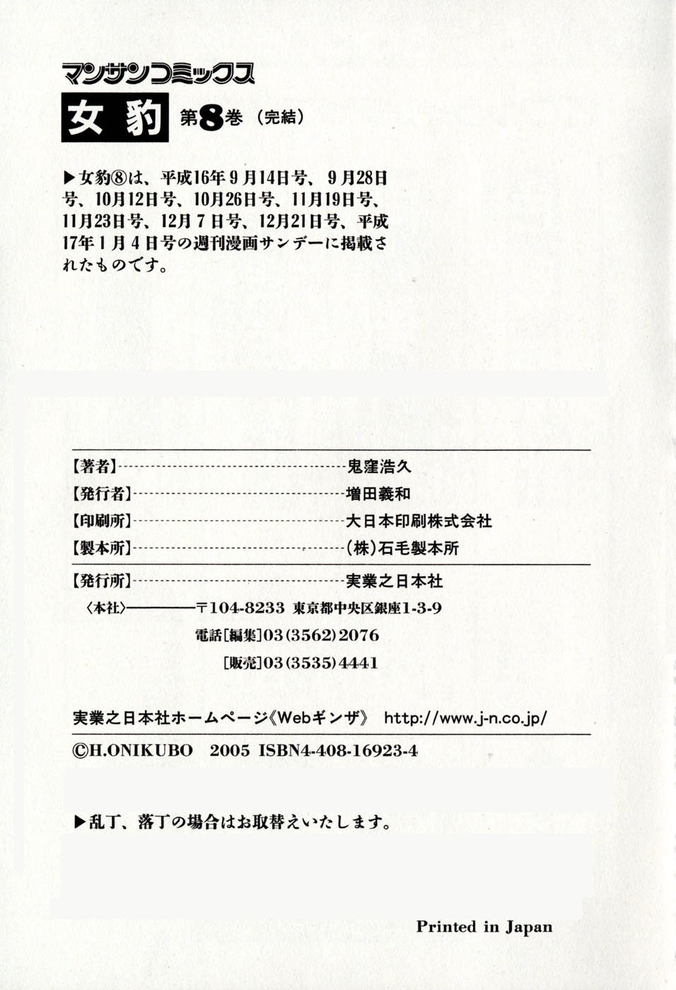 めひょう|女性パンサー第8巻