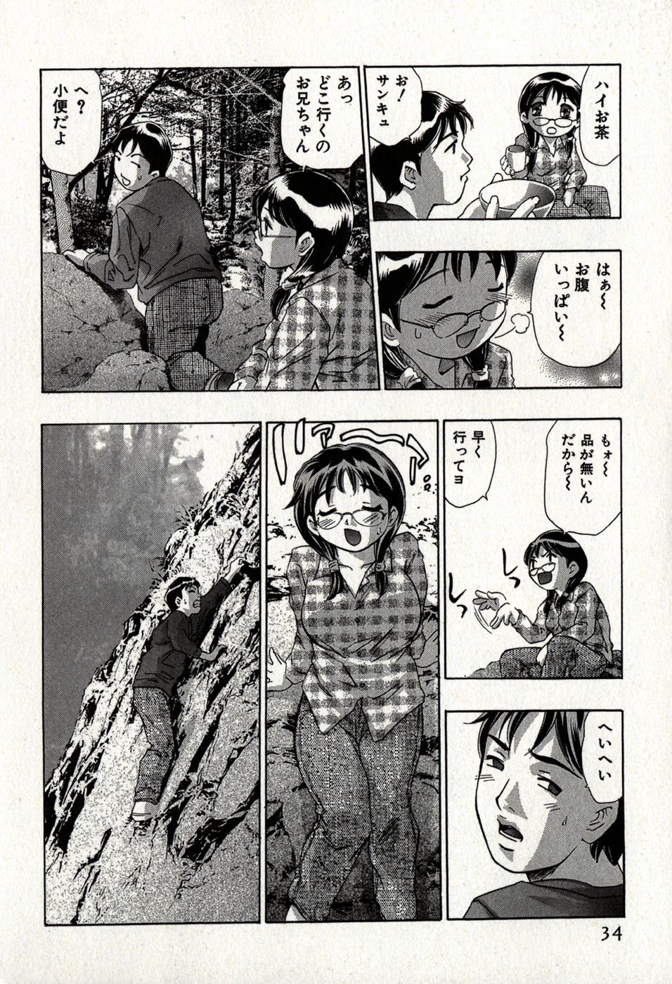 めひょう|女性パンサー第8巻