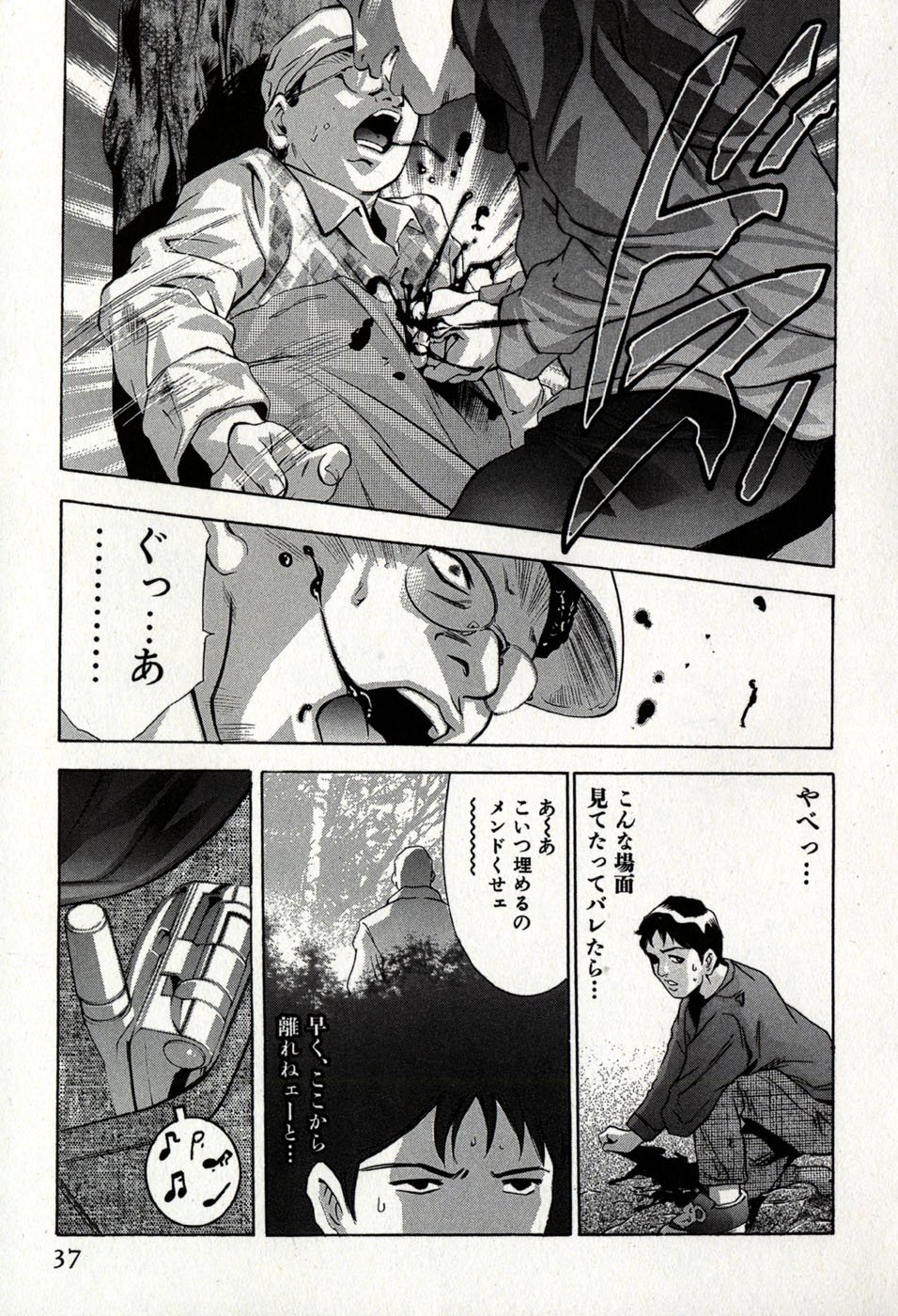 めひょう|女性パンサー第8巻