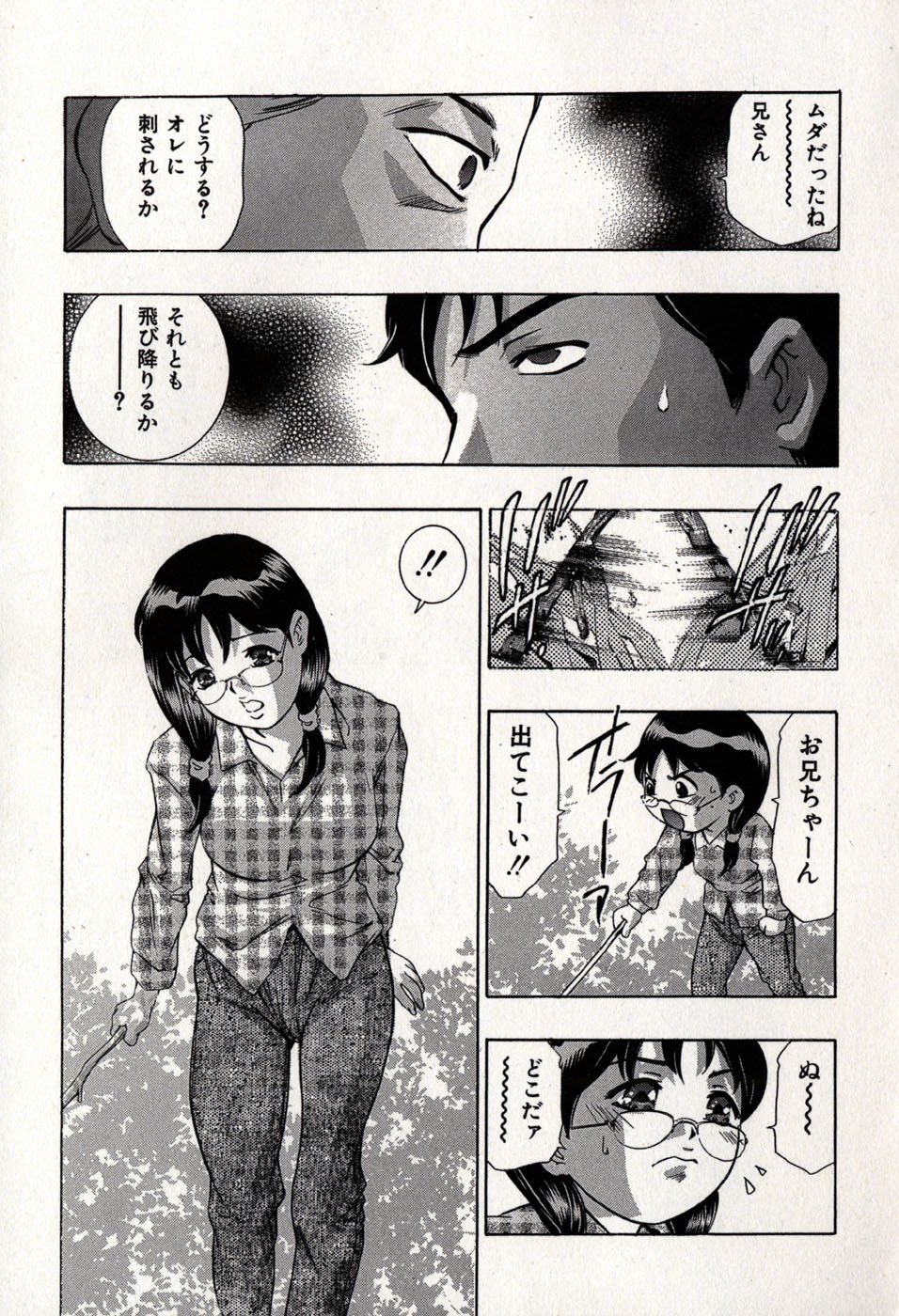 めひょう|女性パンサー第8巻