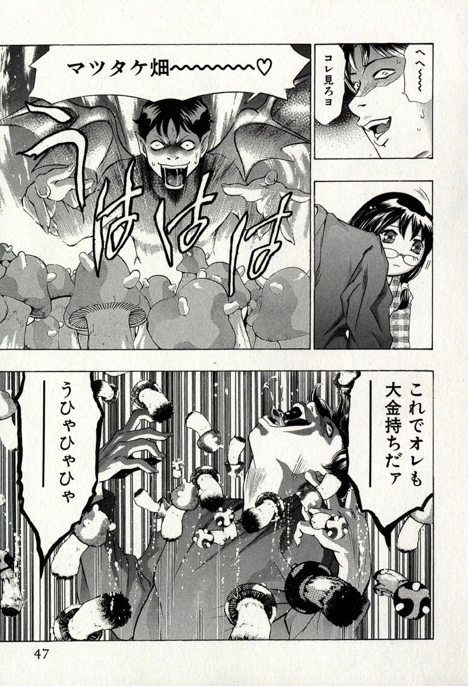 めひょう|女性パンサー第8巻