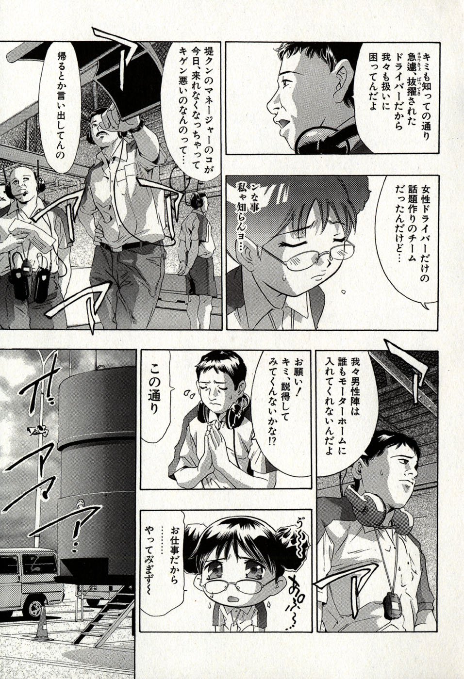 めひょう|女性パンサー第8巻