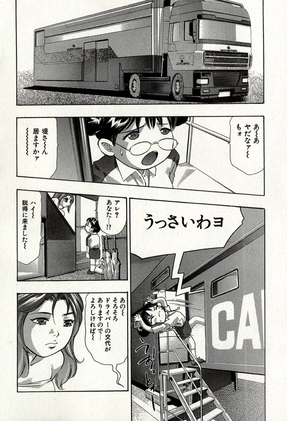 めひょう|女性パンサー第8巻