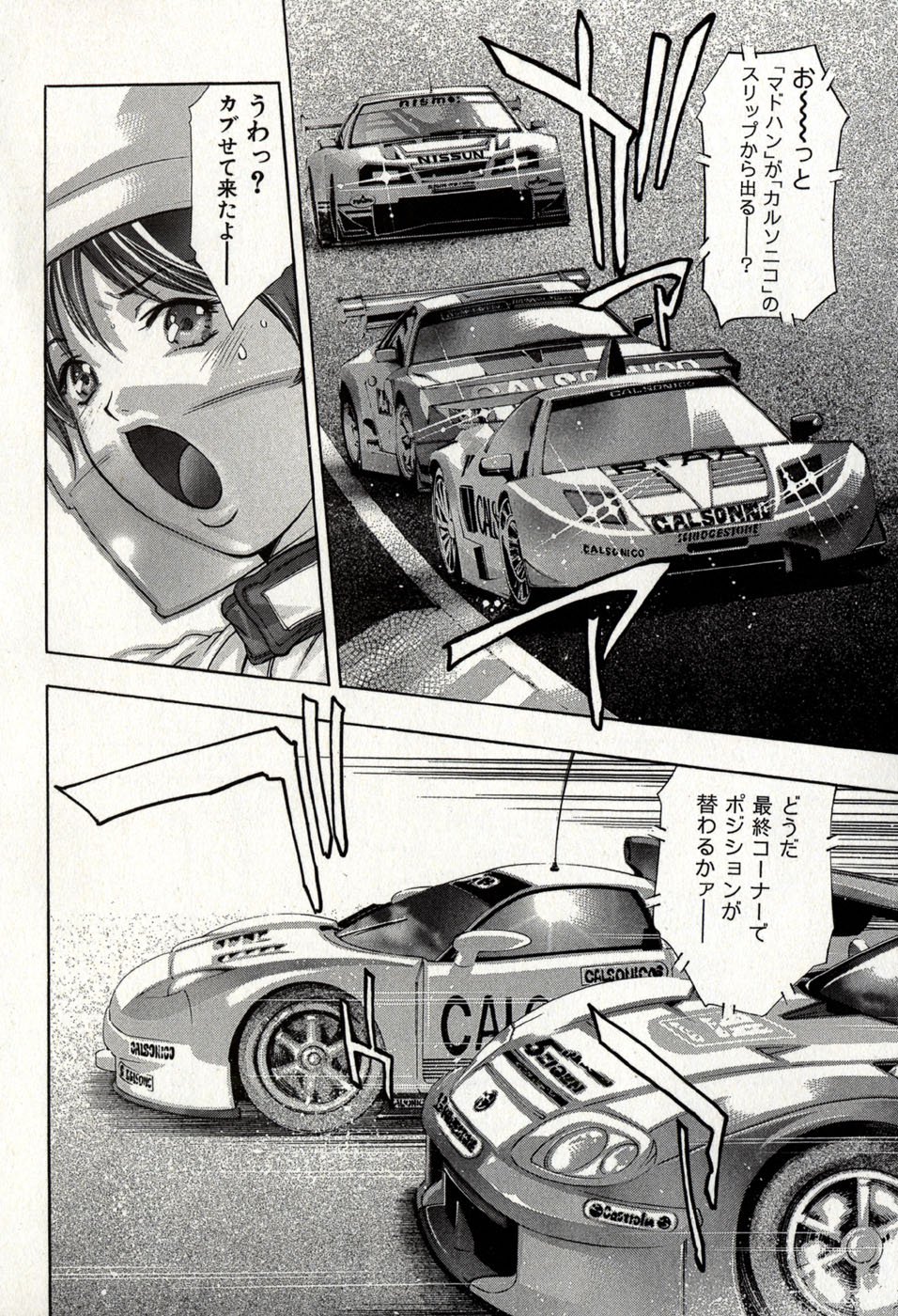 めひょう|女性パンサー第8巻