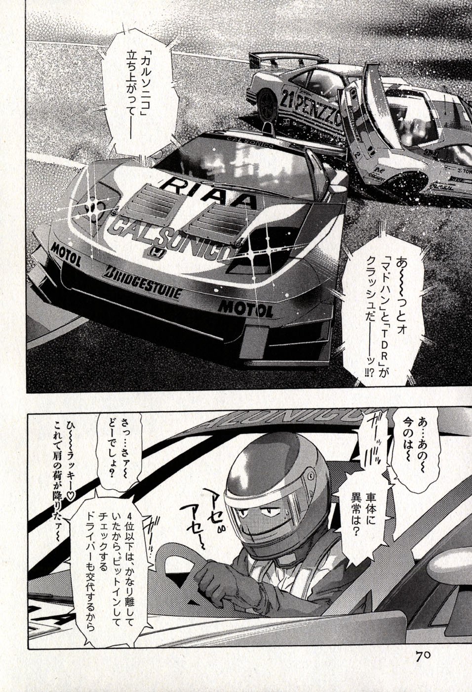 めひょう|女性パンサー第8巻