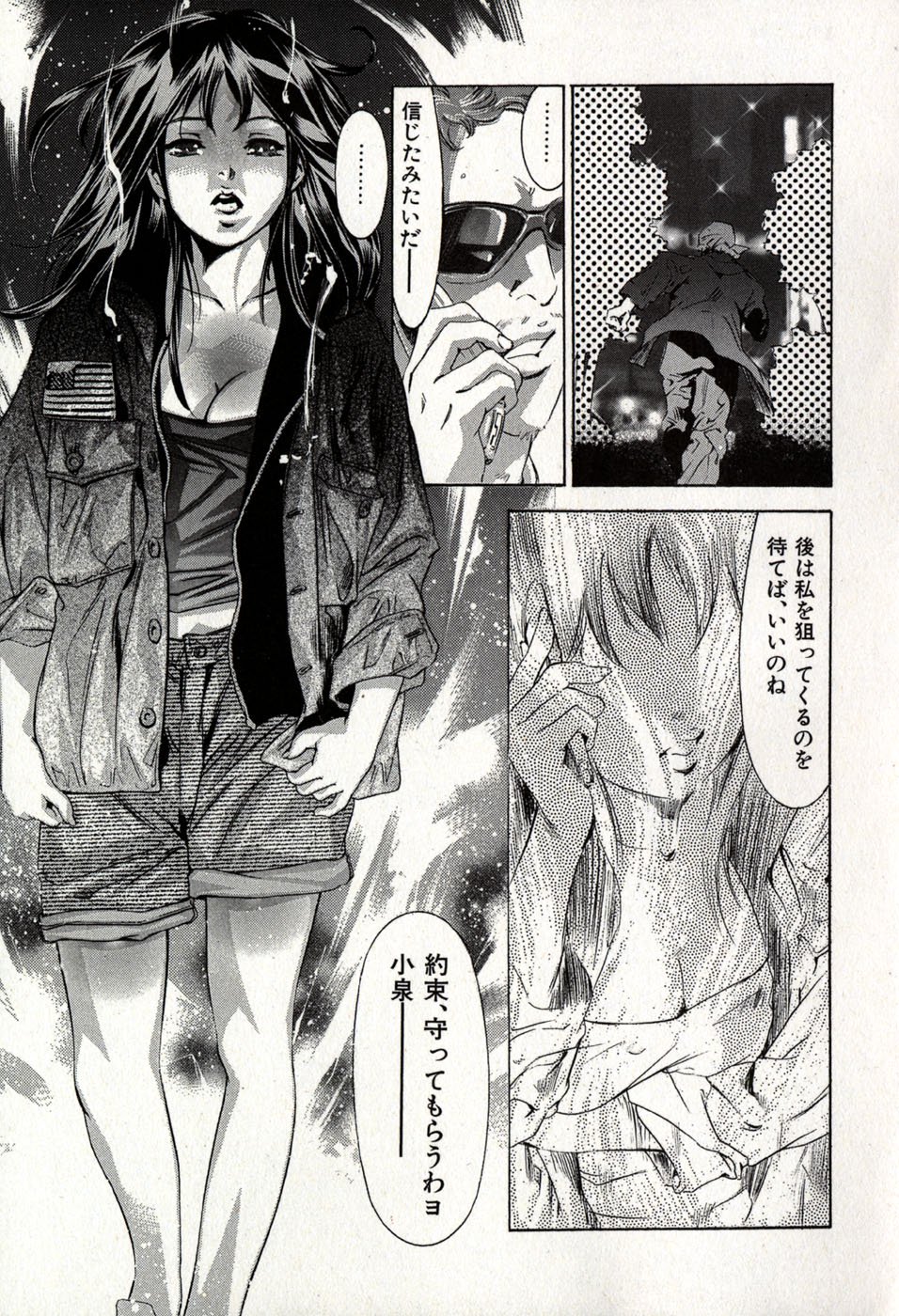 めひょう|女性パンサー第8巻