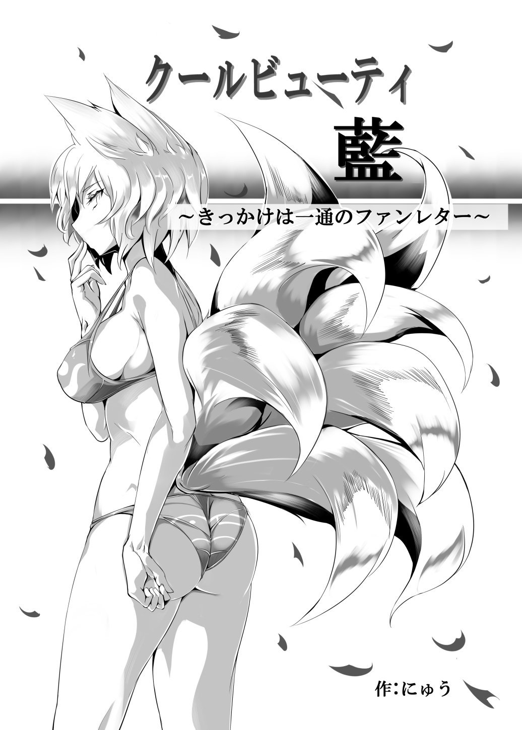 かっこいい美人蘭〜いきかけは一ツうのファンレター〜 かっこいい美人蘭〜いきかけは一ツうのファンレター〜